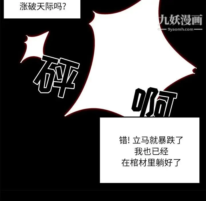 最惨房东并不惨 第1话 第73页