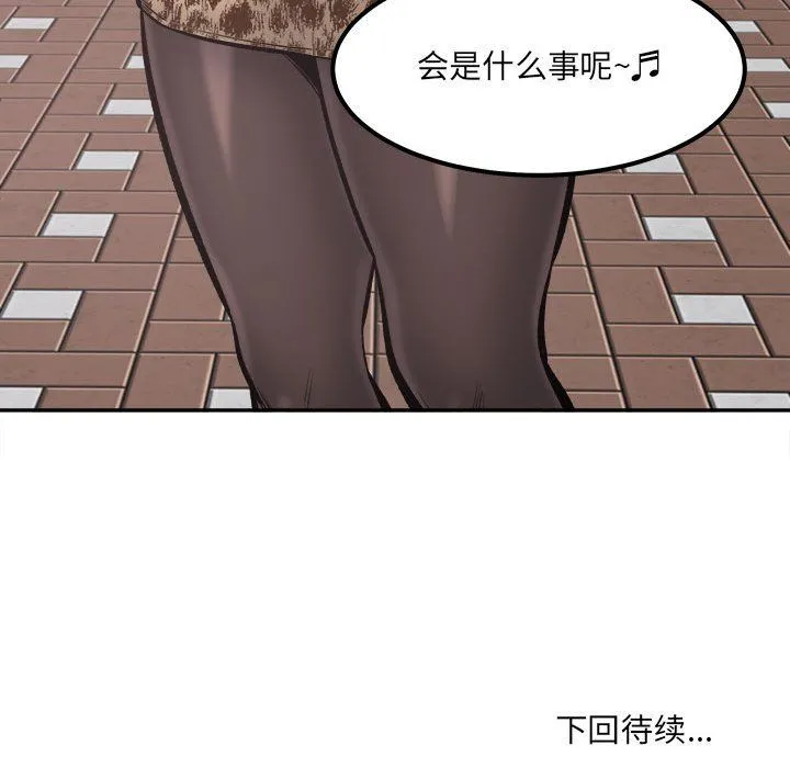 最惨房东并不惨 第111话 第144页