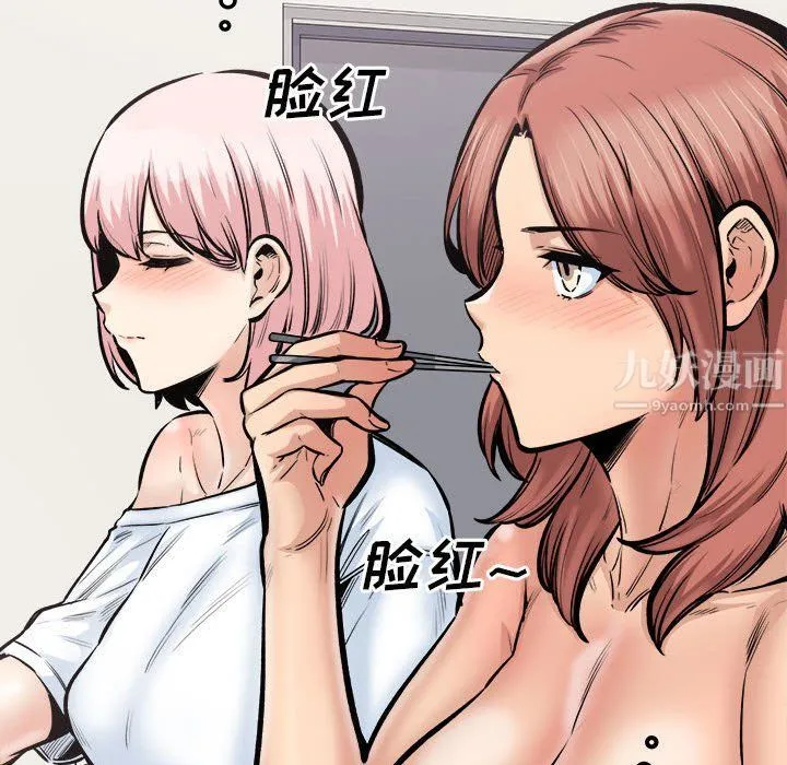 最惨房东并不惨 第111话 第43页