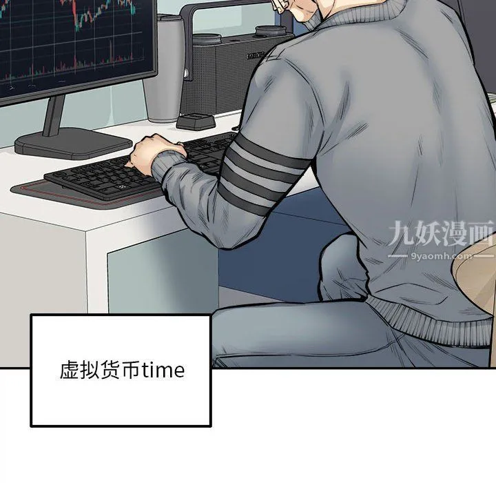 最惨房东并不惨 第111话 第83页