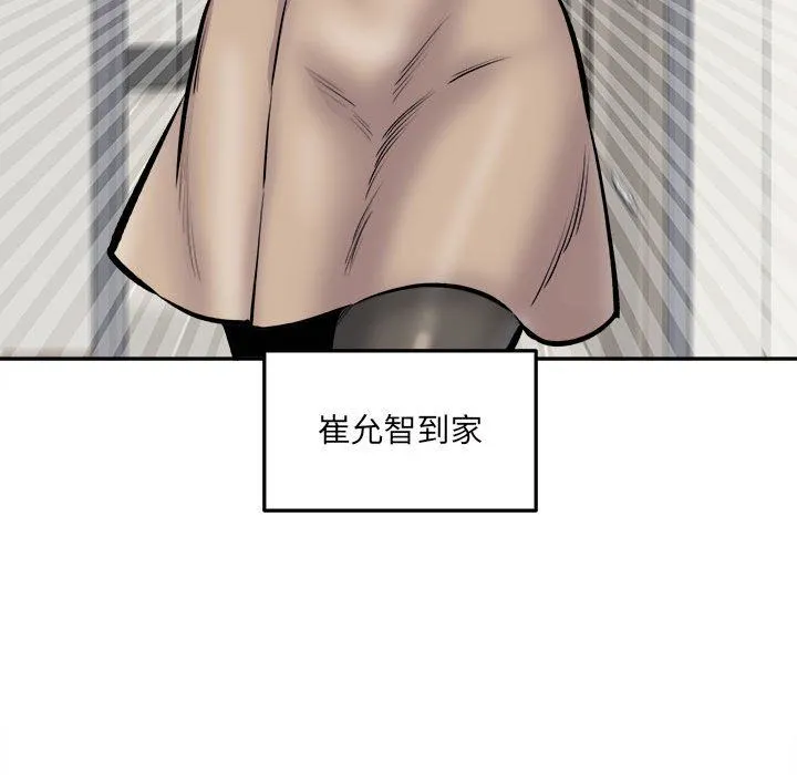 最惨房东并不惨 第111话 第90页