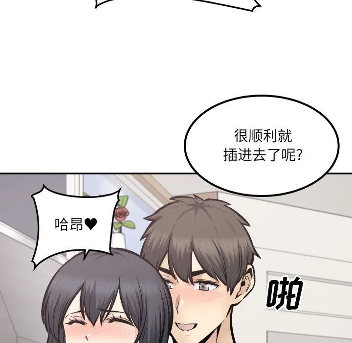 最惨房东并不惨 第111话 第5页