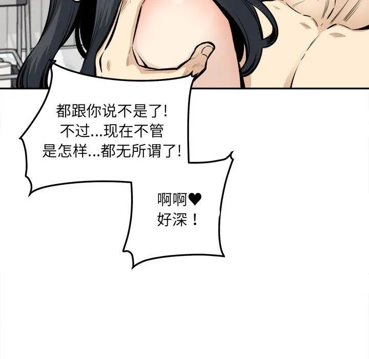 最惨房东并不惨 第111话 第13页