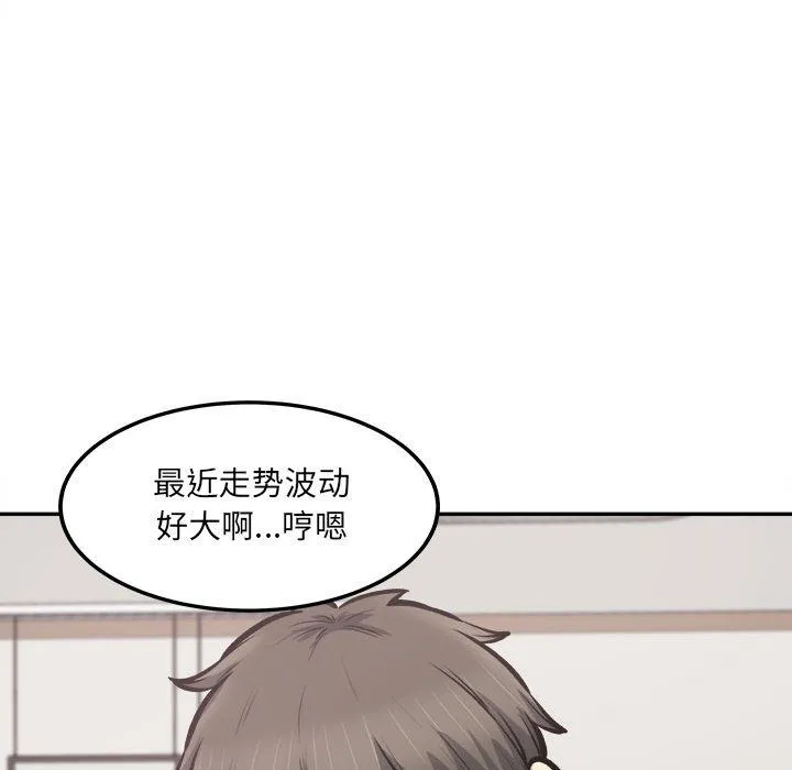 最惨房东并不惨 第111话 第84页