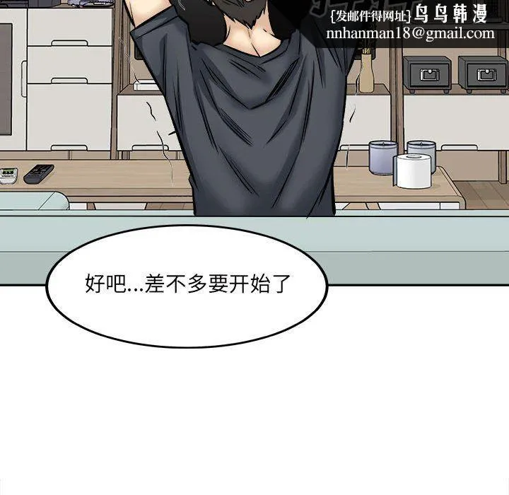 最惨房东并不惨 第111话 第73页
