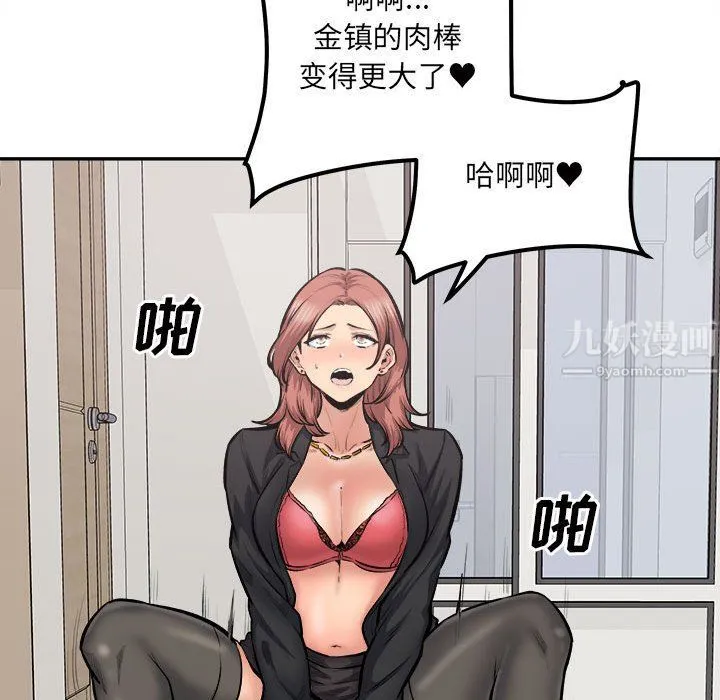 最惨房东并不惨 第111话 第114页