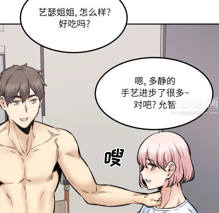 最惨房东并不惨 第111话 第47页