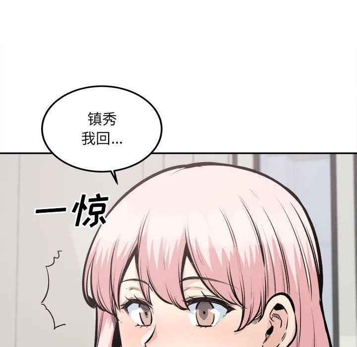 最惨房东并不惨 第111话 第124页