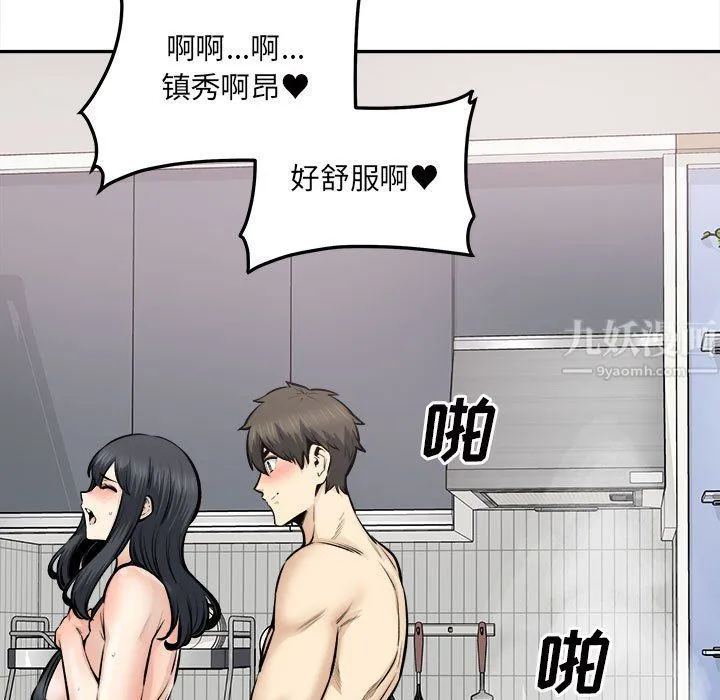 最惨房东并不惨 第111话 第16页