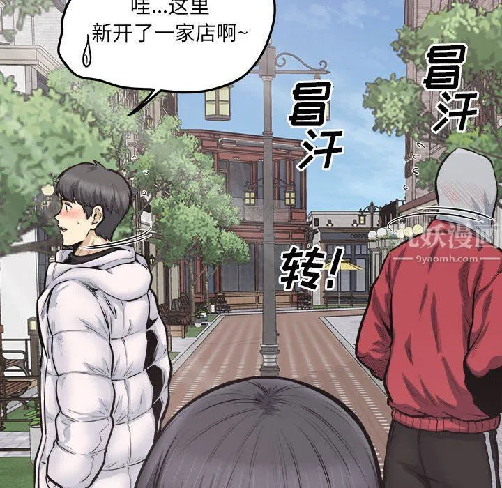 最惨房东并不惨 第111话 第140页