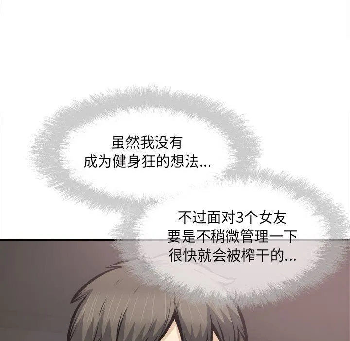最惨房东并不惨 第111话 第78页