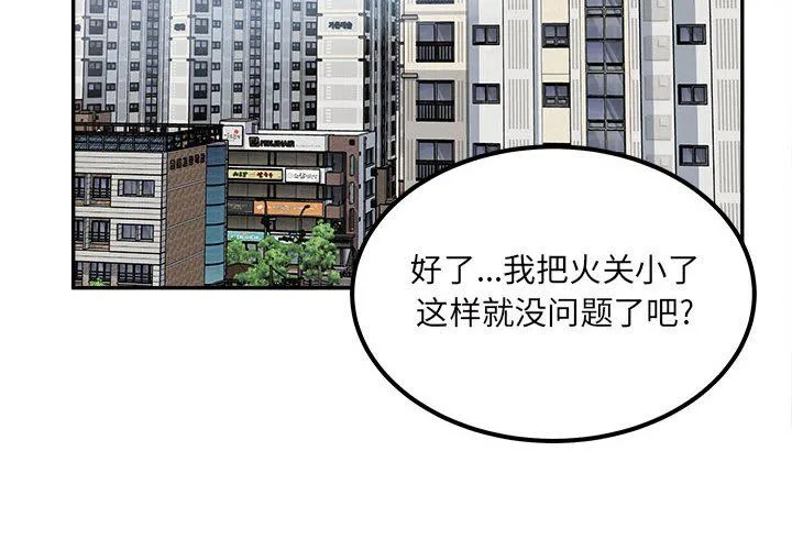 最惨房东并不惨 第111话 第2页