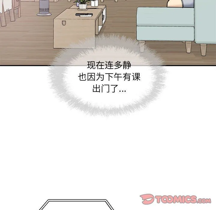 最惨房东并不惨 第111话 第69页
