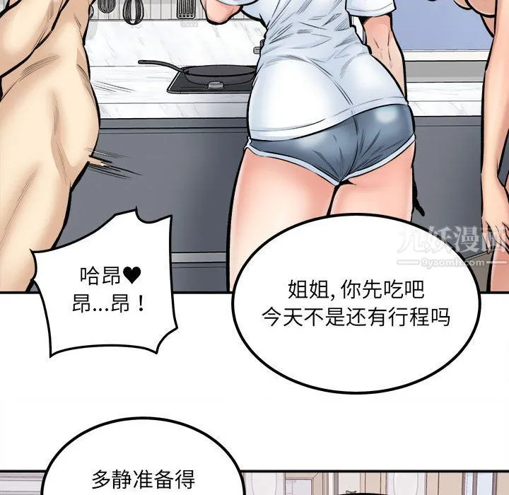 最惨房东并不惨 第111话 第26页