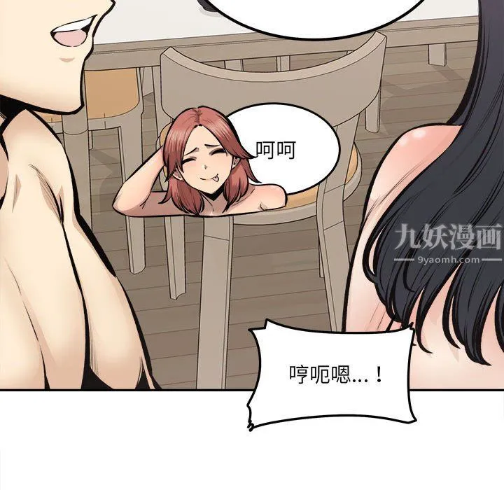 最惨房东并不惨 第111话 第28页