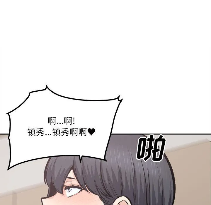 最惨房东并不惨 第111话 第116页