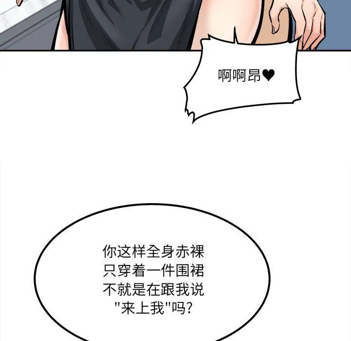 最惨房东并不惨 第111话 第7页