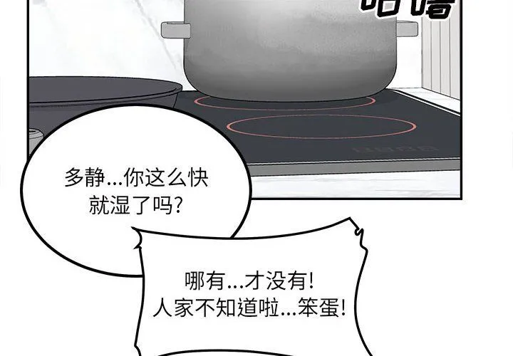 最惨房东并不惨 第111话 第4页