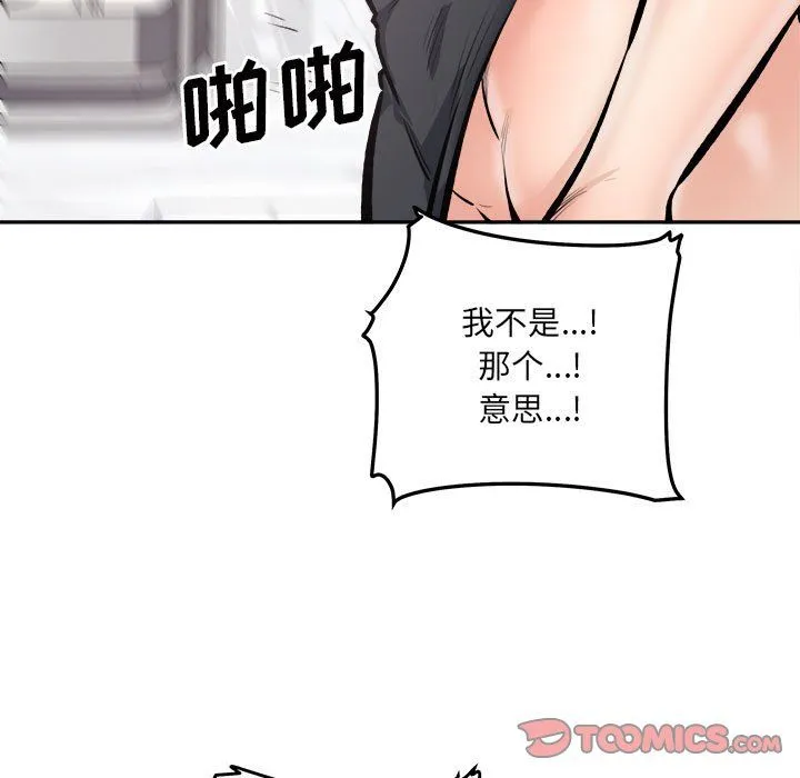 最惨房东并不惨 第111话 第9页