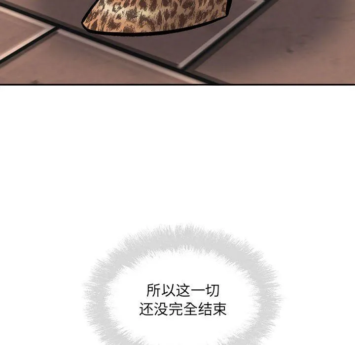 最惨房东并不惨 第111话 第136页