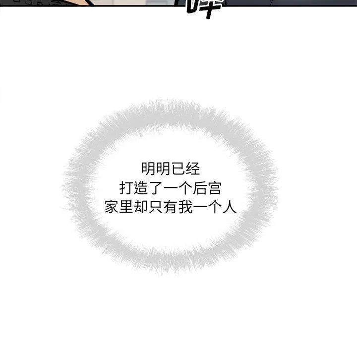 最惨房东并不惨 第111话 第71页
