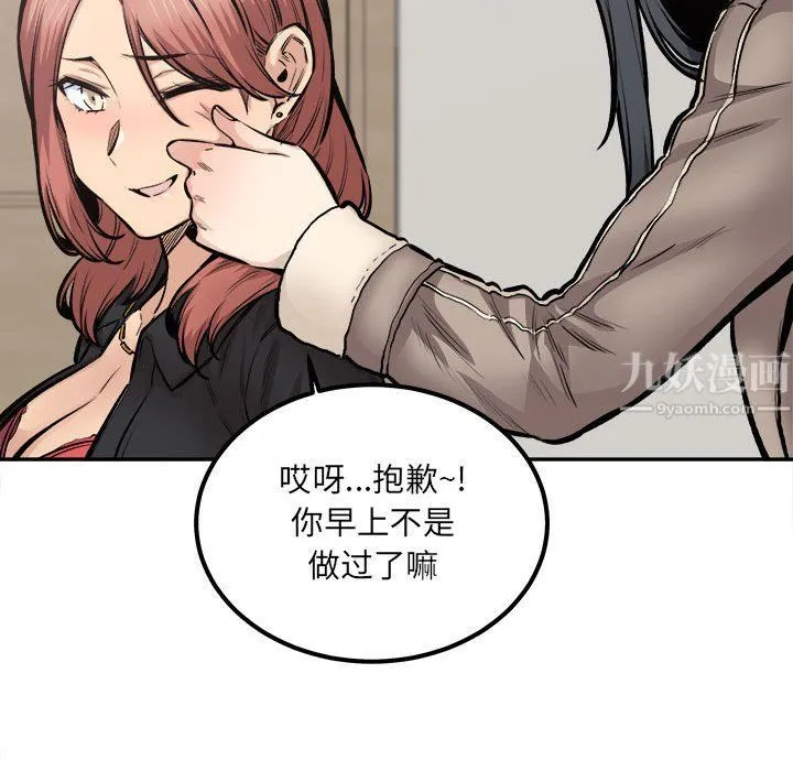 最惨房东并不惨 第111话 第107页