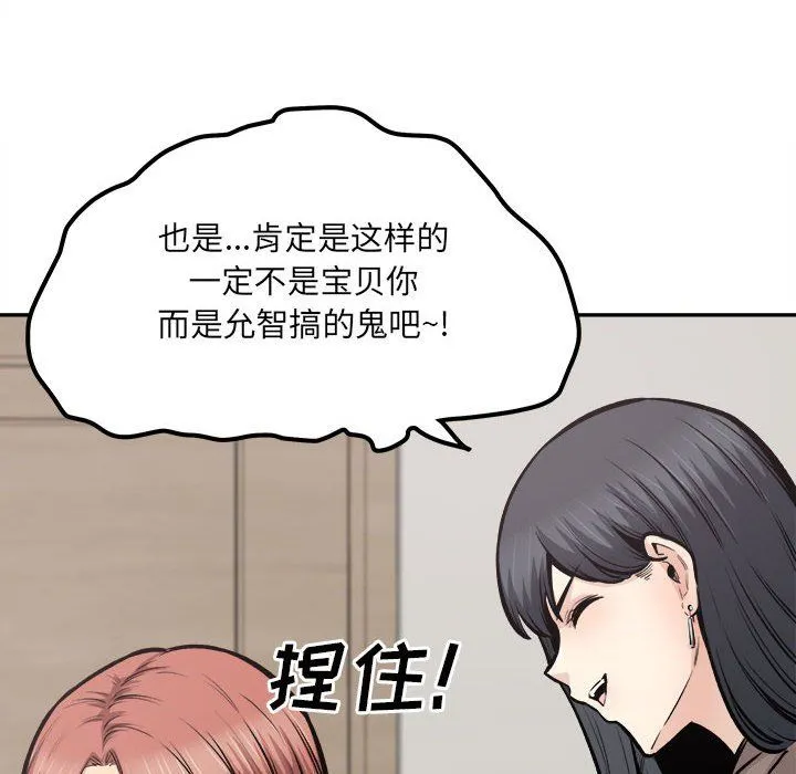 最惨房东并不惨 第111话 第106页