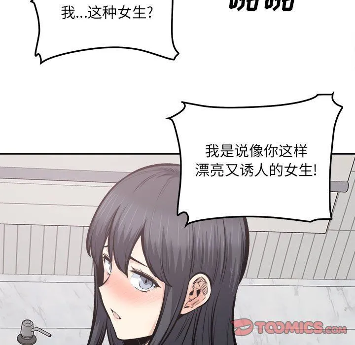 最惨房东并不惨 第111话 第33页