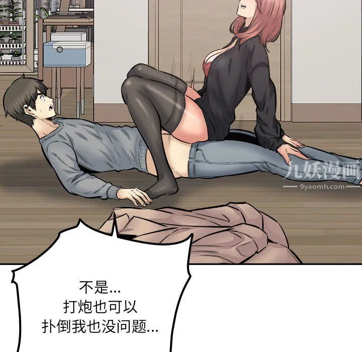 最惨房东并不惨 第111话 第96页
