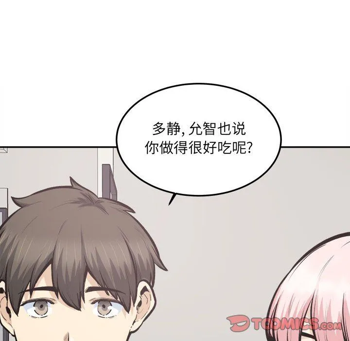 最惨房东并不惨 第111话 第51页
