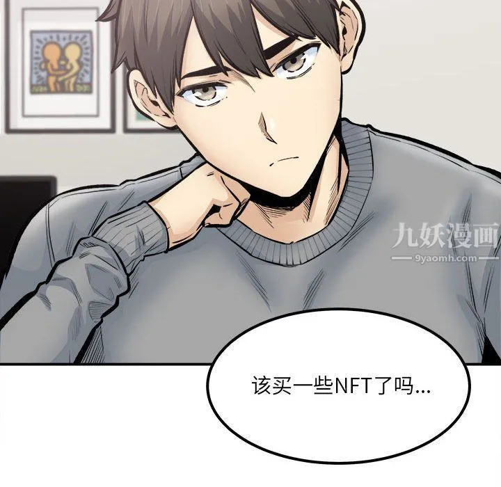 最惨房东并不惨 第111话 第85页
