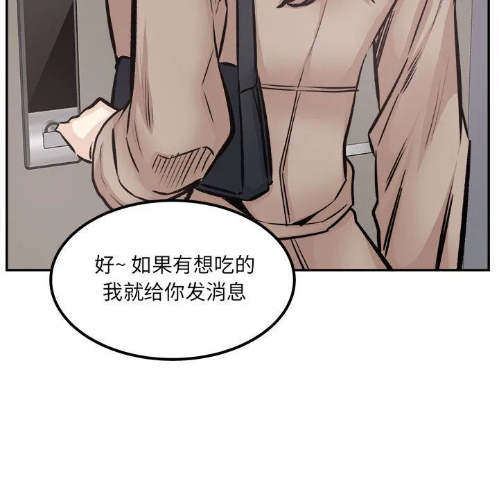 最惨房东并不惨 第111话 第65页