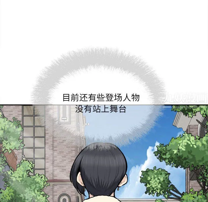 最惨房东并不惨 第111话 第132页