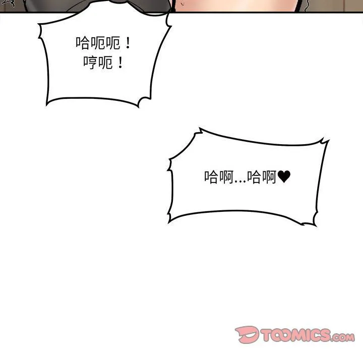 最惨房东并不惨 第111话 第123页