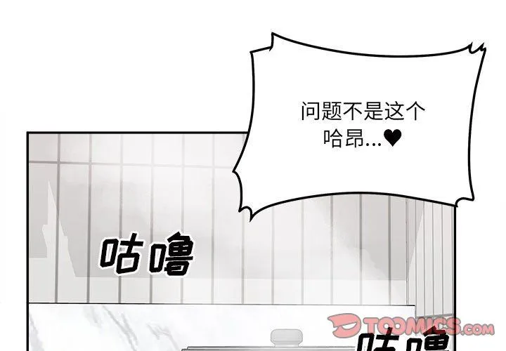 最惨房东并不惨 第111话 第3页