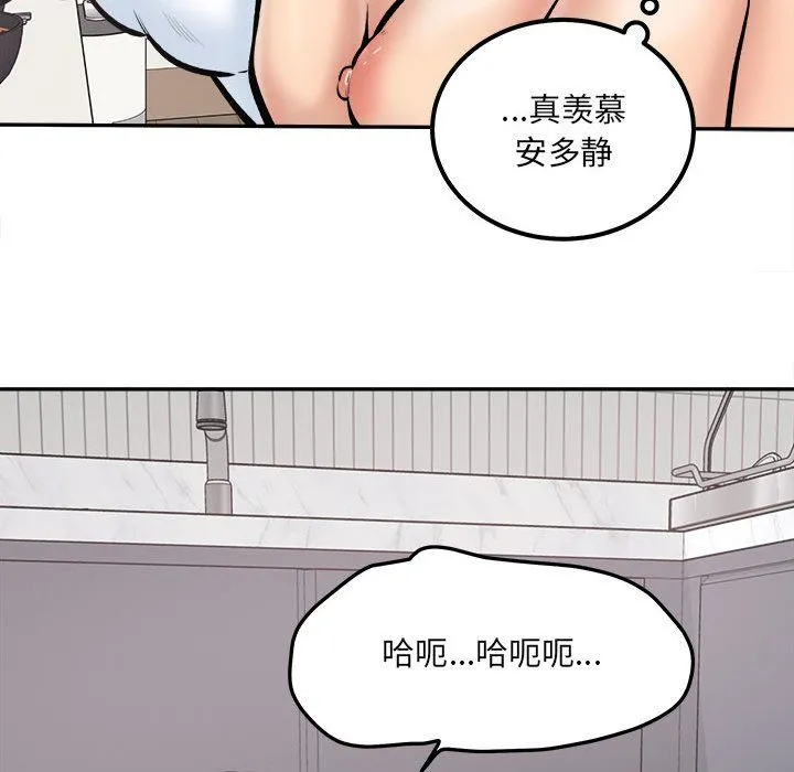 最惨房东并不惨 第111话 第44页