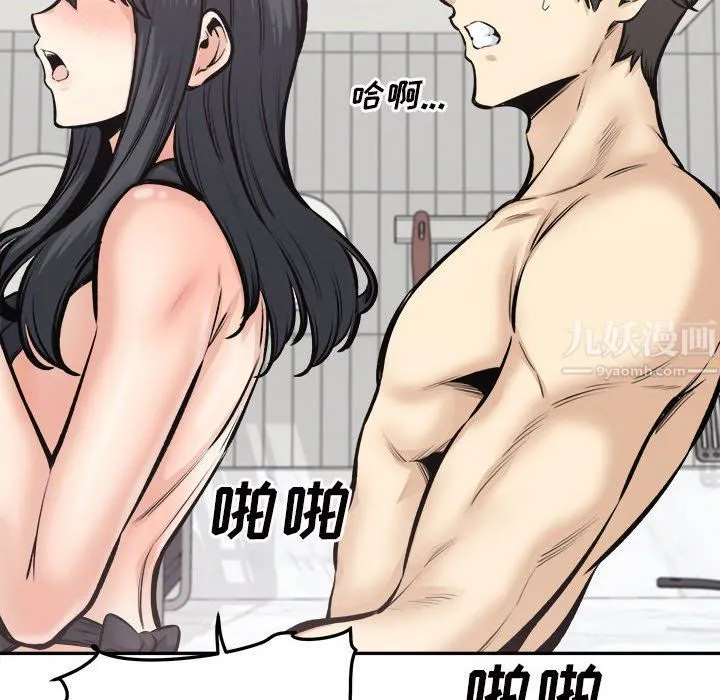 最惨房东并不惨 第111话 第32页