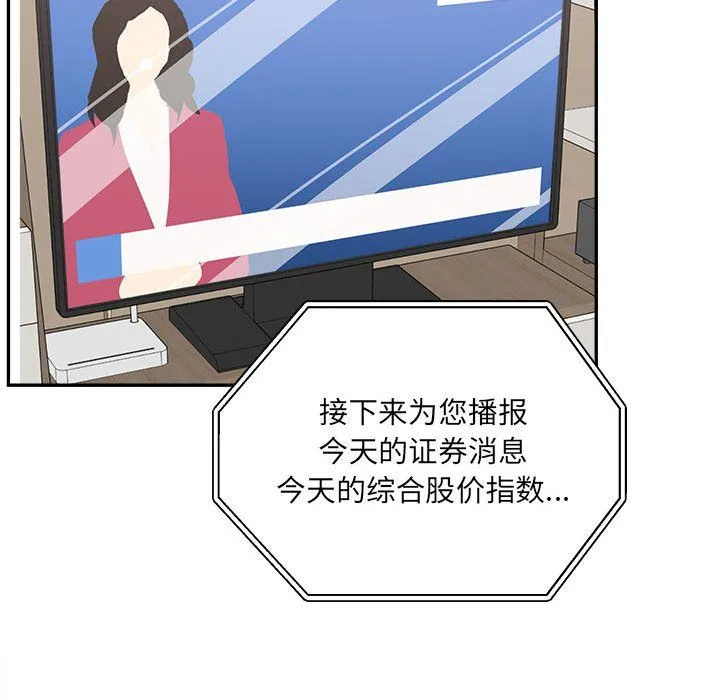 最惨房东并不惨 第111话 第58页