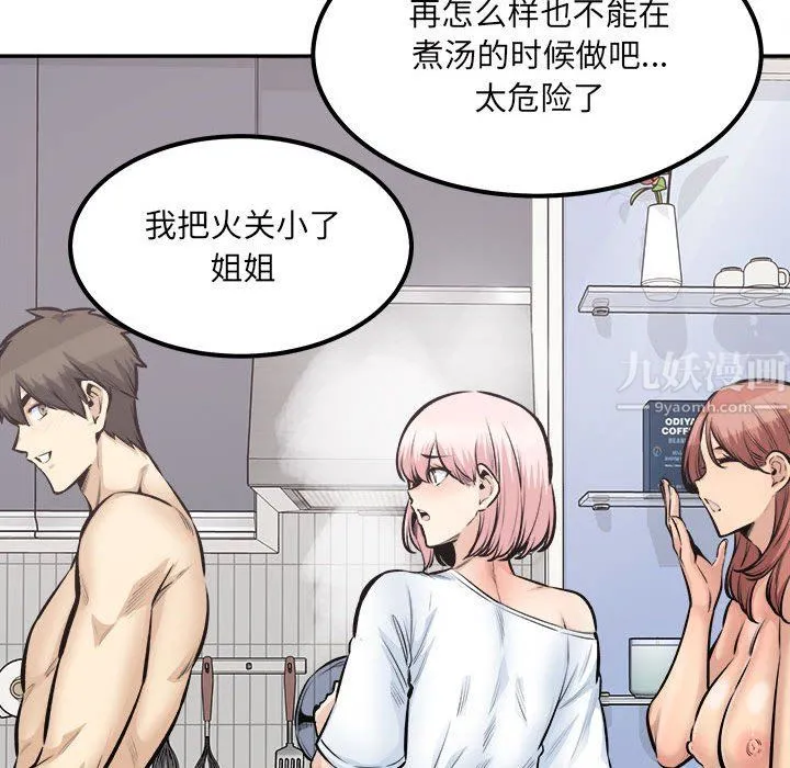 最惨房东并不惨 第111话 第25页