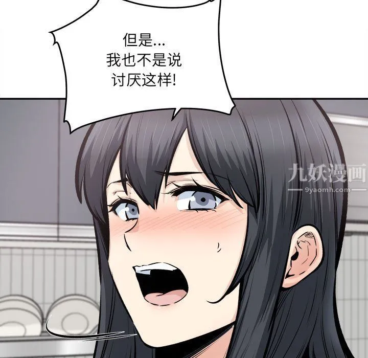 最惨房东并不惨 第111话 第10页