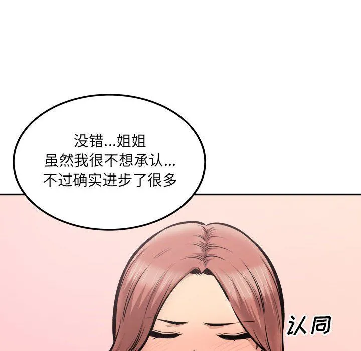 最惨房东并不惨 第111话 第49页