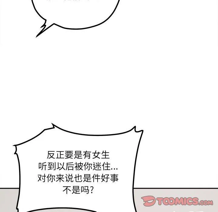 最惨房东并不惨 第111话 第99页