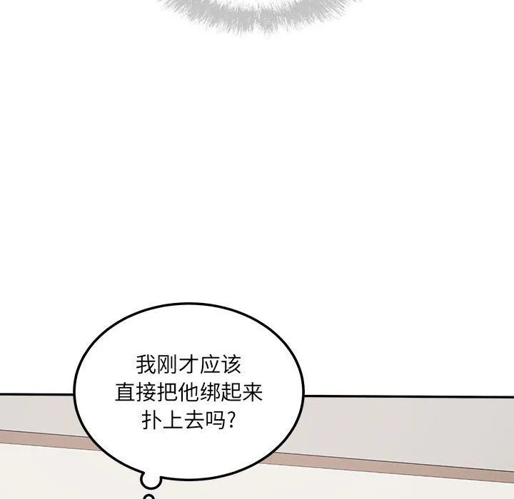 最惨房东并不惨 第111话 第42页
