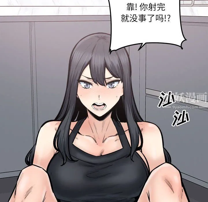最惨房东并不惨 第111话 第53页