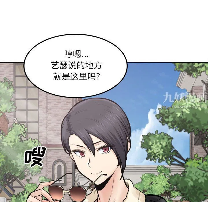 最惨房东并不惨 第111话 第142页