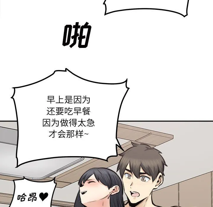 最惨房东并不惨 第111话 第118页
