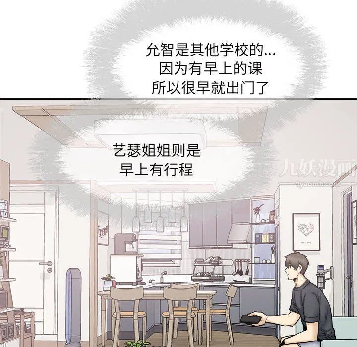 最惨房东并不惨 第111话 第68页
