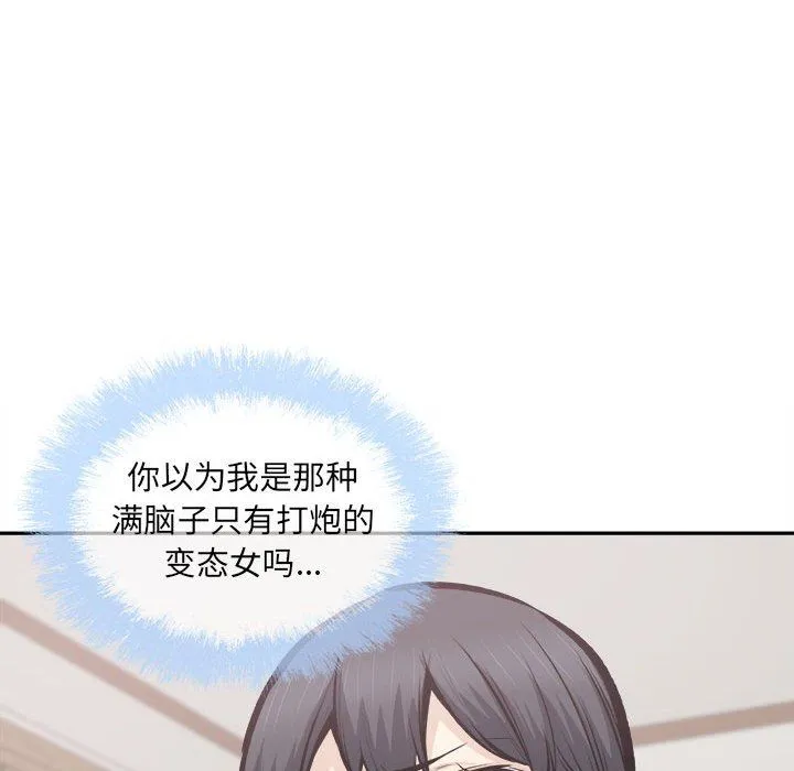 最惨房东并不惨 第111话 第110页