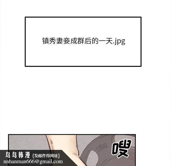 最惨房东并不惨 第111话 第74页