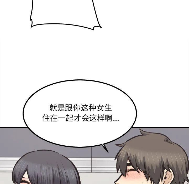 最惨房东并不惨 第111话 第31页